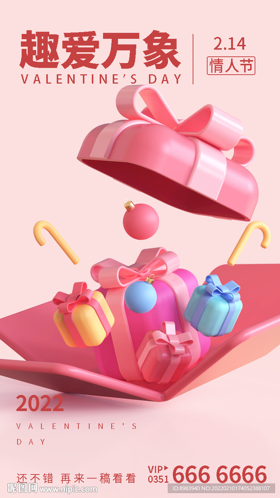 地产情人节C4D立体微信