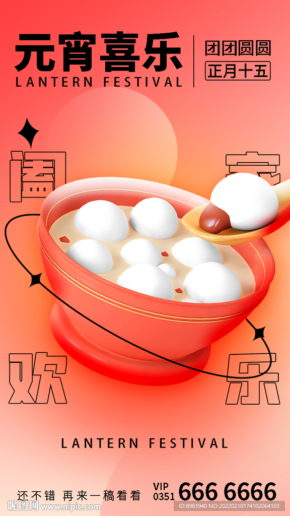 地产元宵节中国风扁平插画