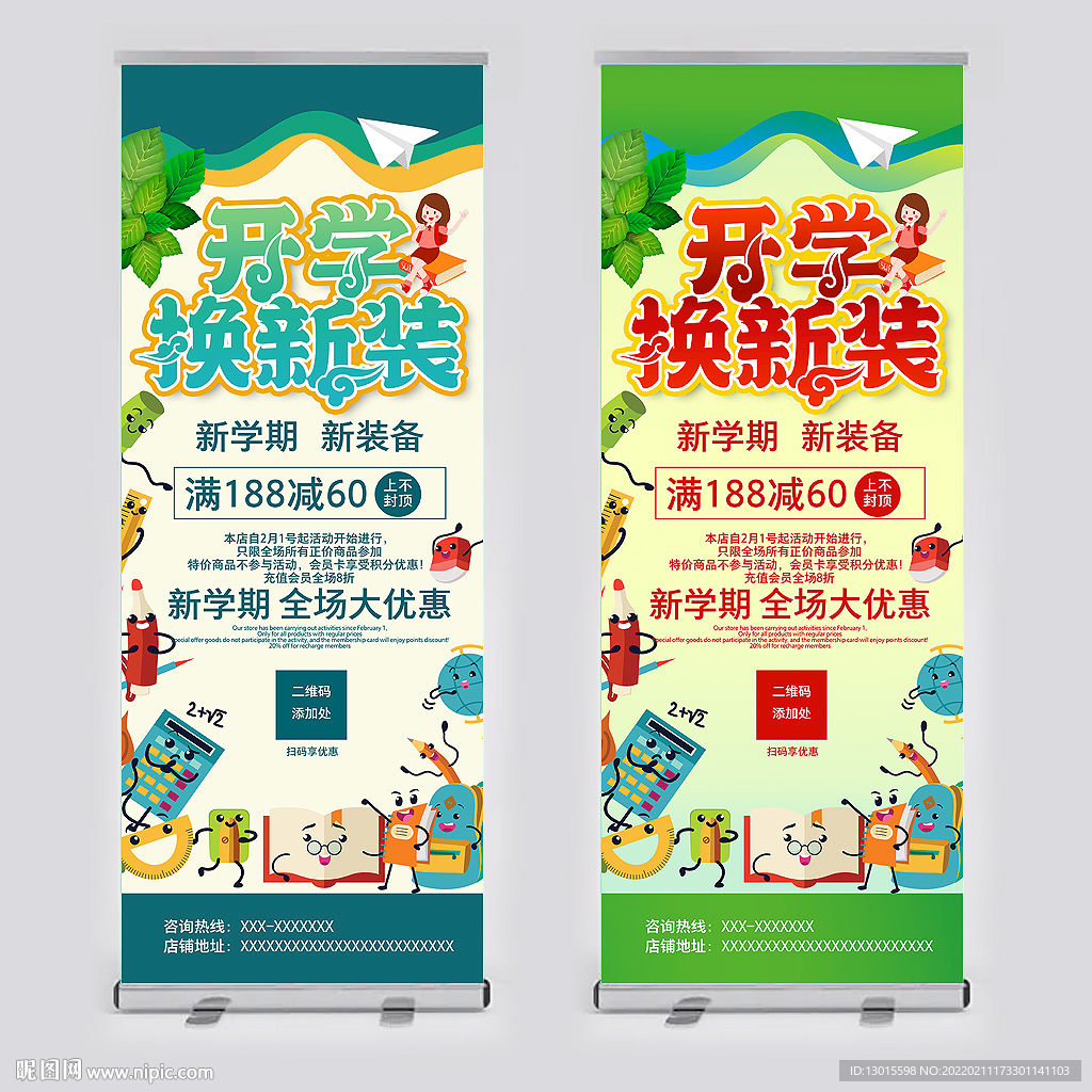 开学文具店促销x展架