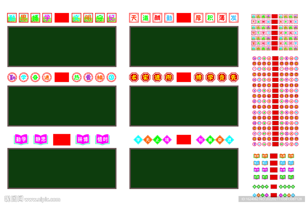 教室标语 黑板上方 学校