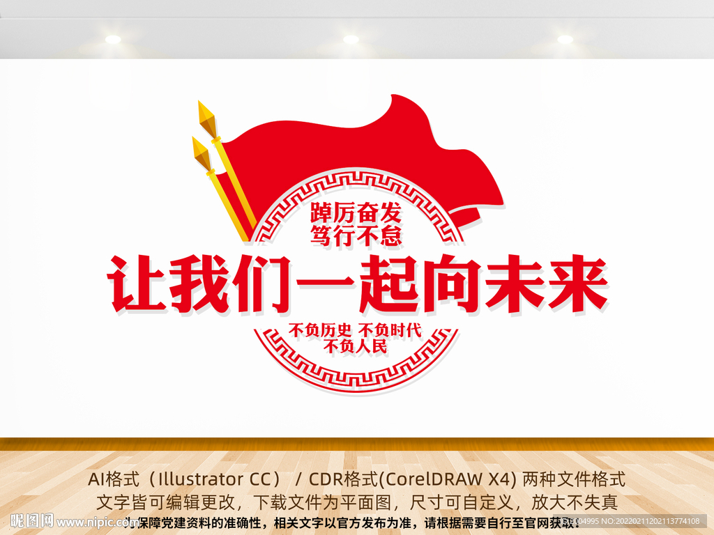 2022新年贺词文化墙