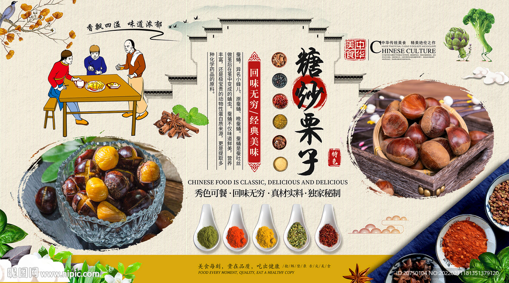 糖炒栗子背景墙