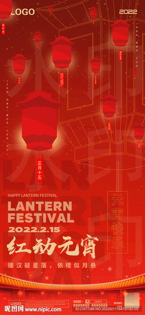 元宵节海报