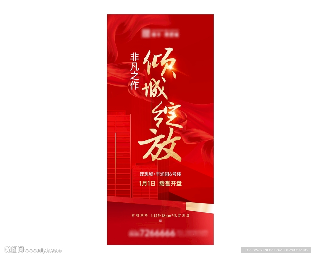 地产红金开盘单图