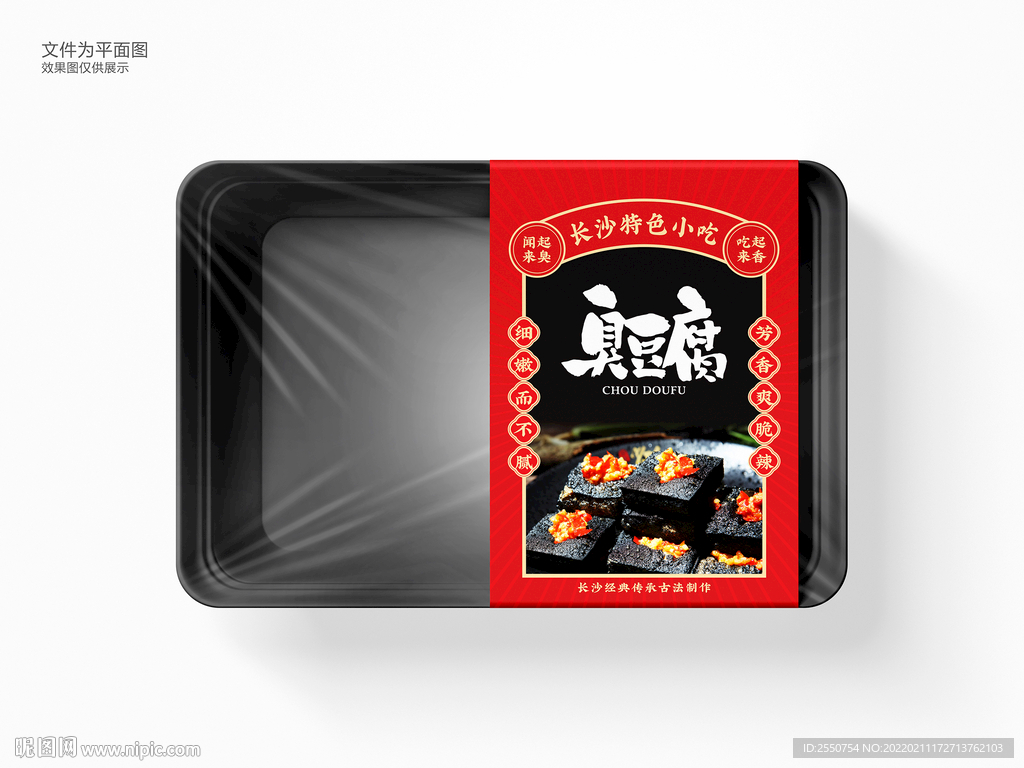 臭豆腐包装