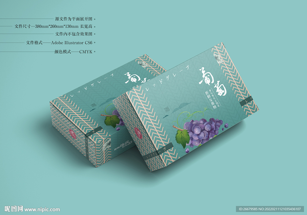 葡萄盒包装 平面图