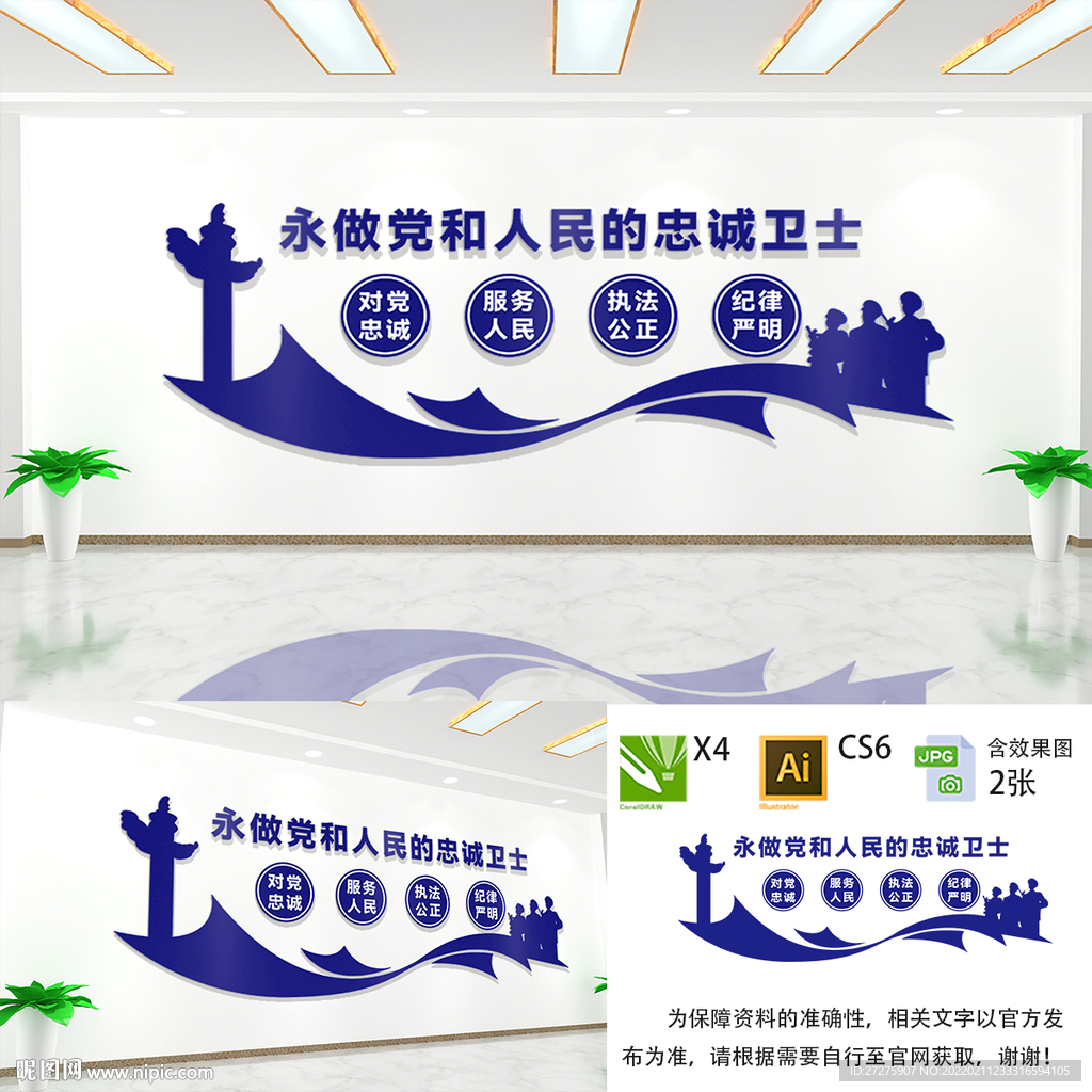 做党和人民的忠诚卫士