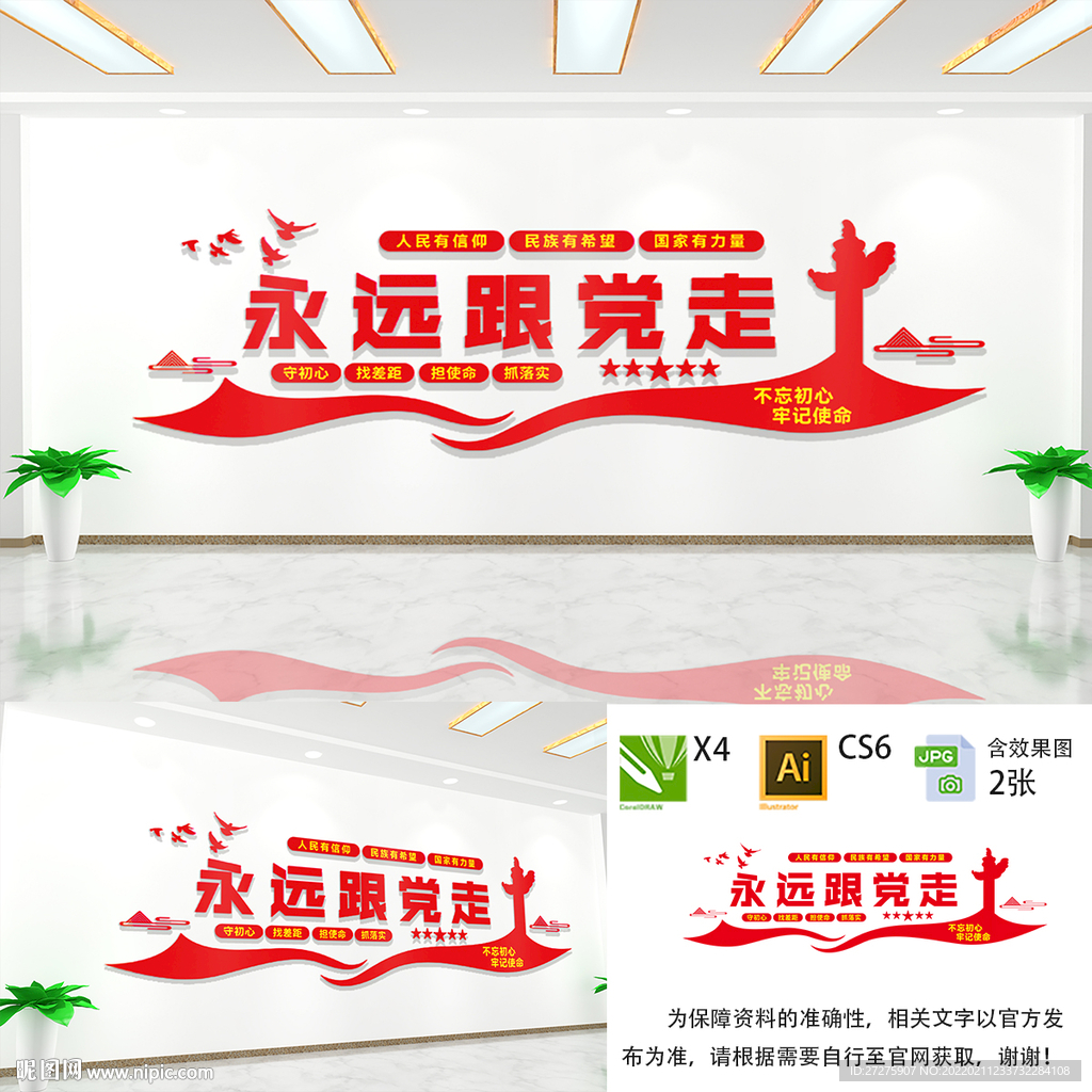 永远跟党走文化墙