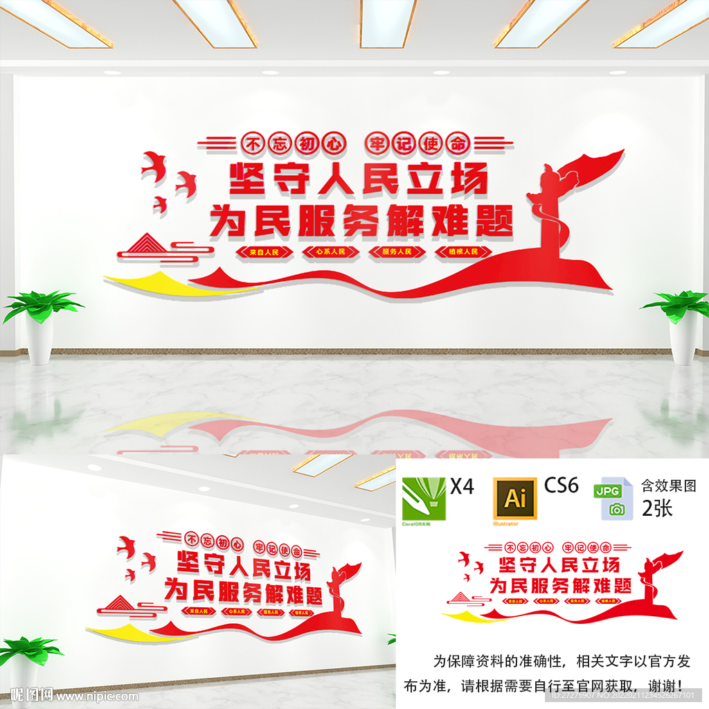 坚守人民立场文化墙