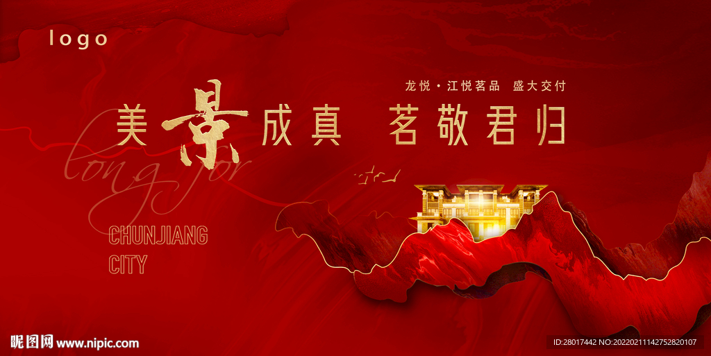 房地产交付交房展板