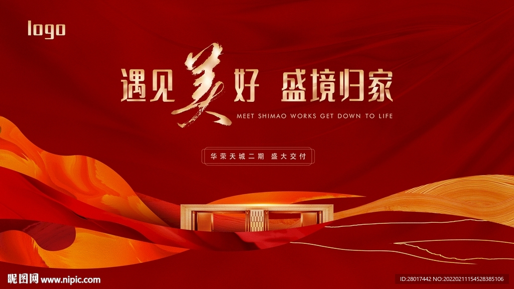 地产交付欢迎回家主画面