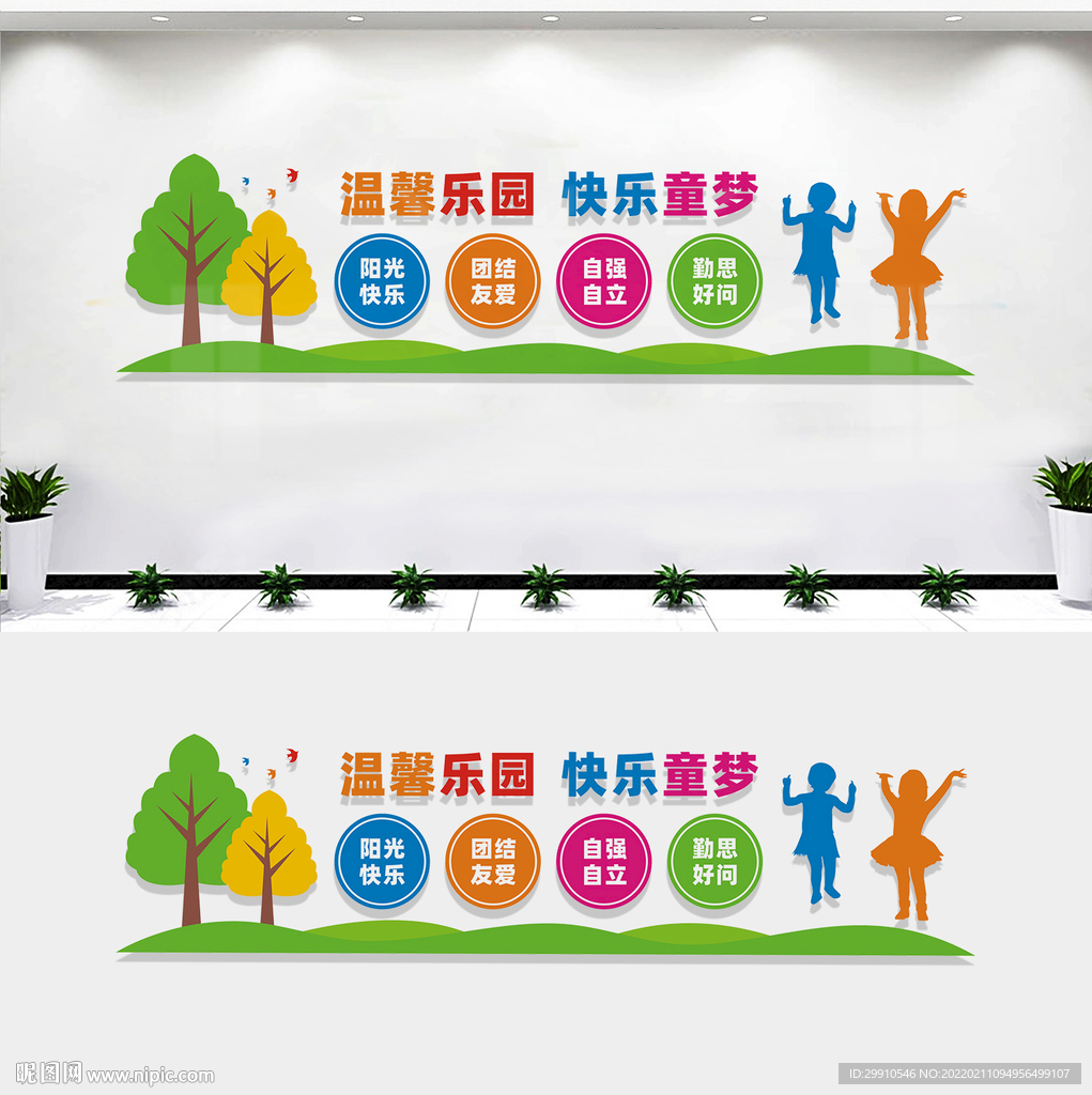 幼儿园背景墙