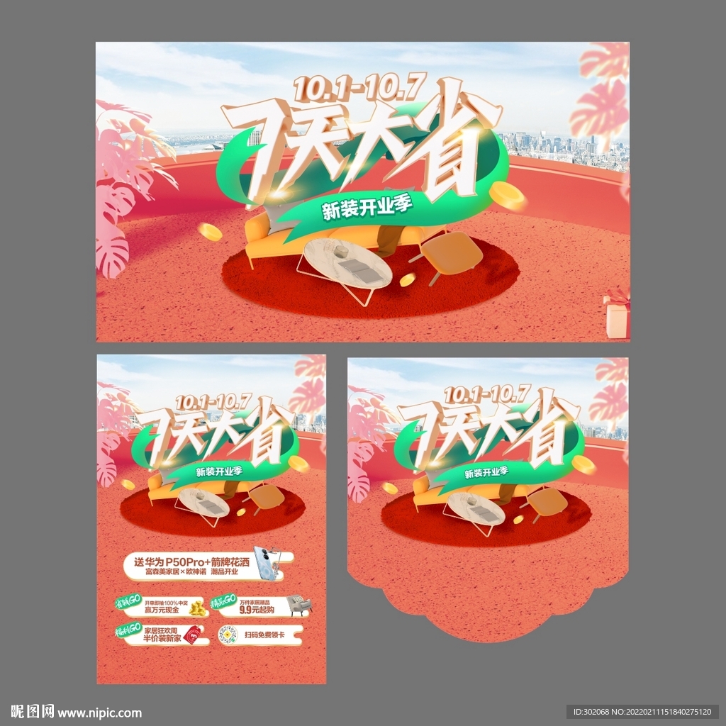 7天大省商业活动主K