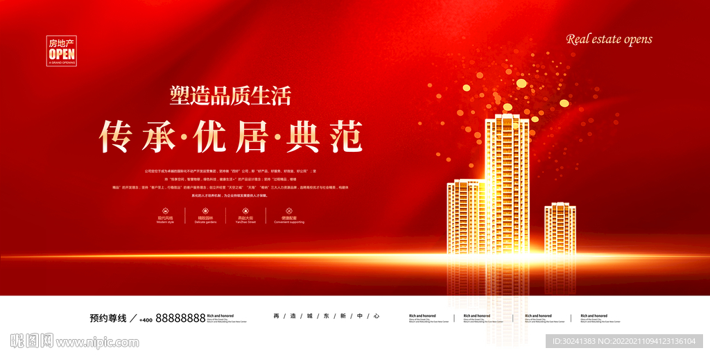 房地产楼盘开盘广告