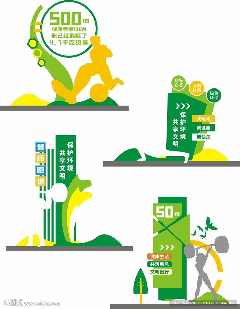 公园广场运动健身步道VI导视