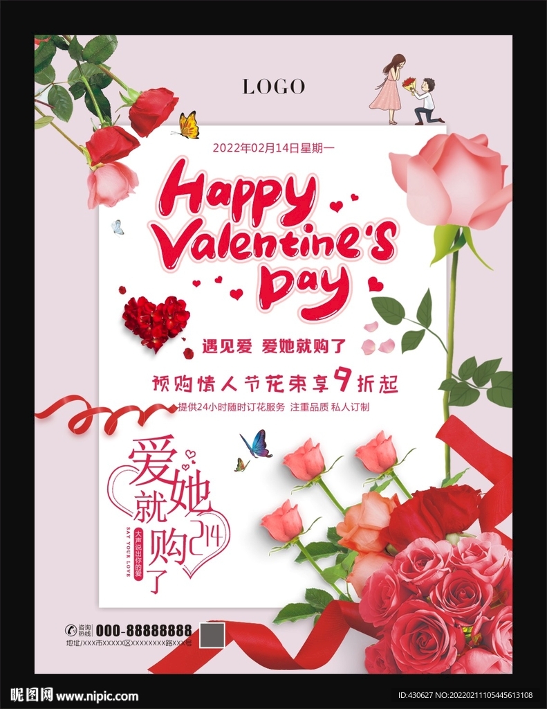 情人节鲜花促销