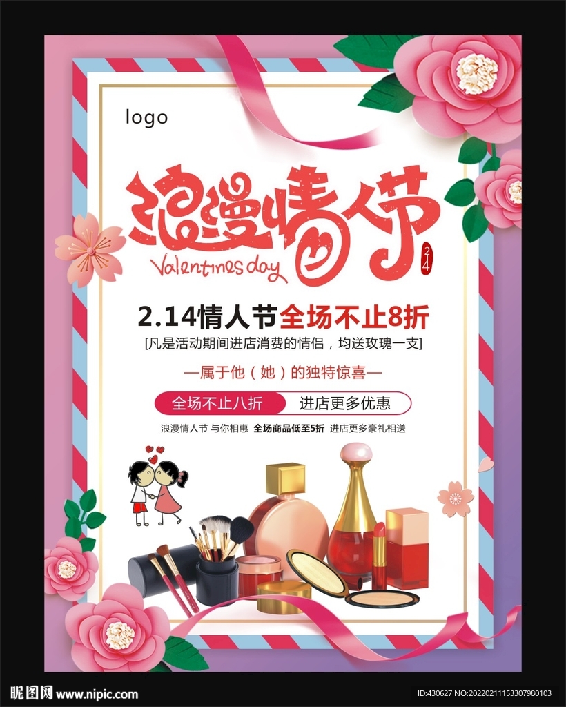 情人节促销宣传