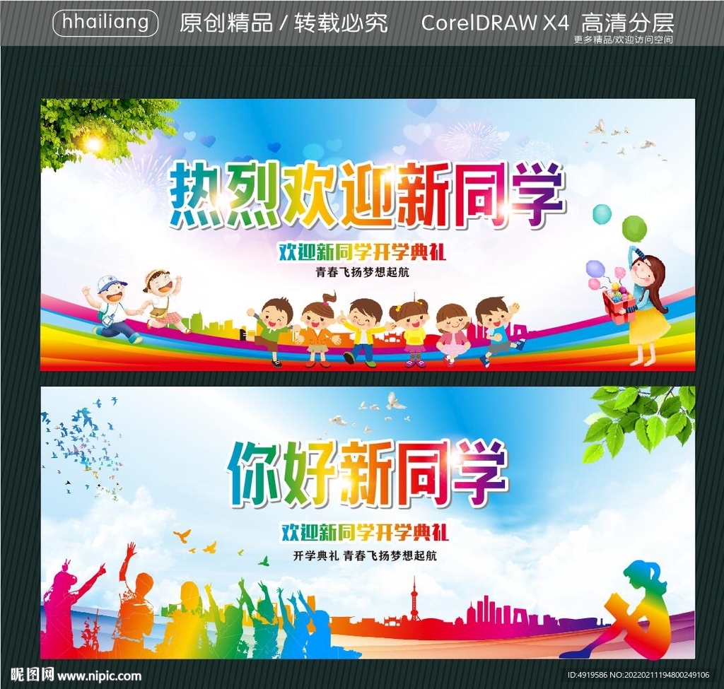 热烈欢迎新同学 你好新同学