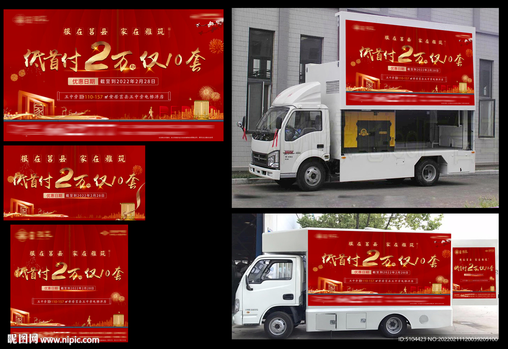 地产返乡置业宣传车