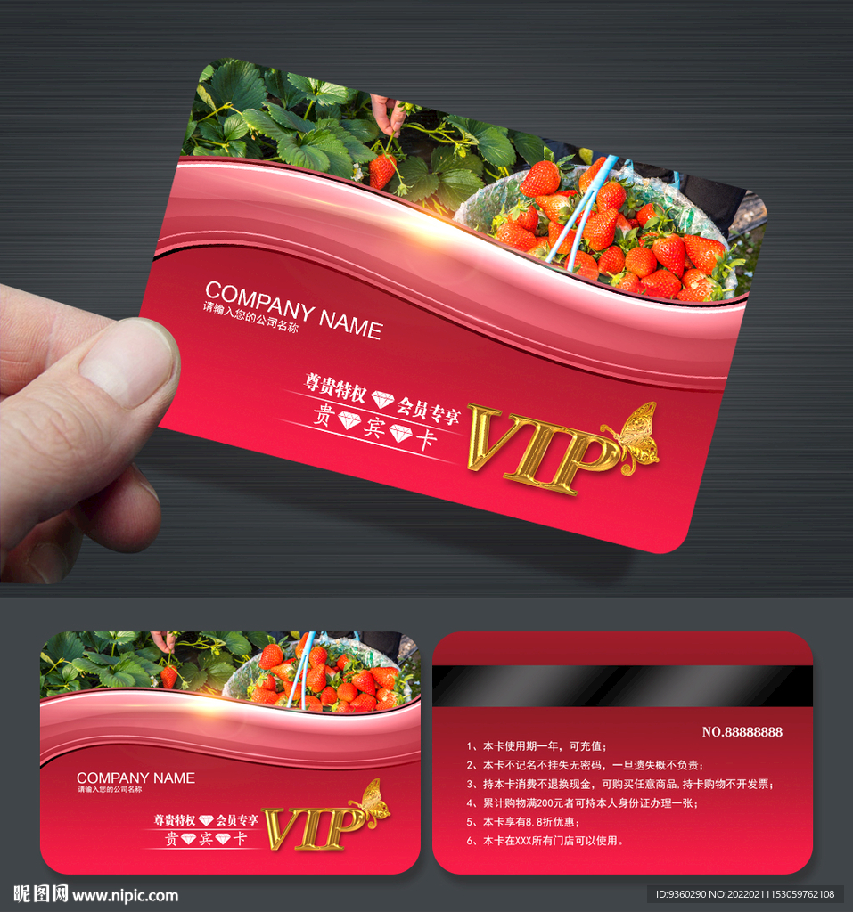 草莓会员卡