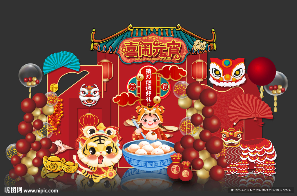 2022元宵节 喜闹元宵美陈