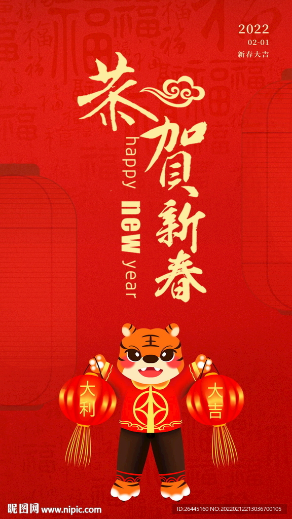 金虎贺岁海报图片