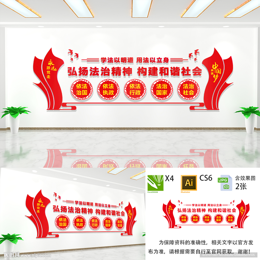 法治建设文化墙