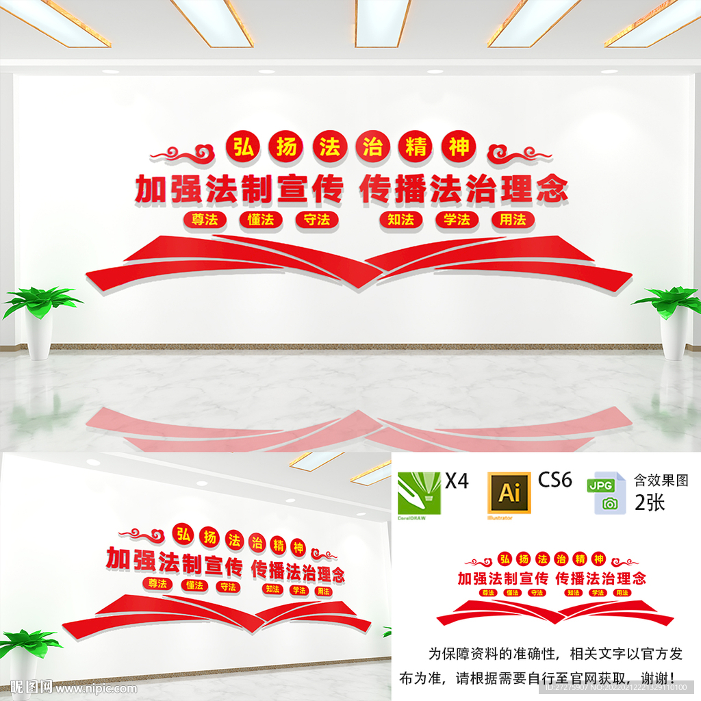 弘扬法治精神文化墙