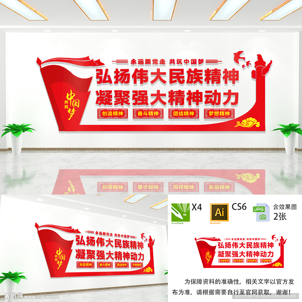 弘扬伟大民族精神文化墙