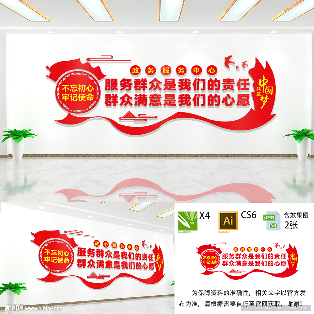 政务服务中心文化墙