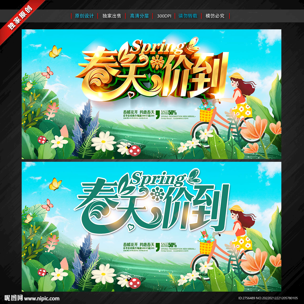 春天 春季促销海报