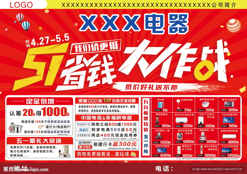 51省钱大作战单页DM