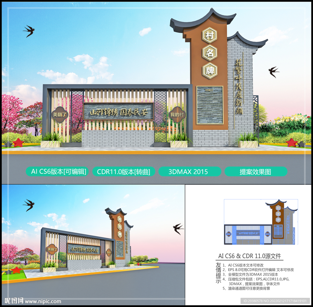 山河锦绣 国泰民安