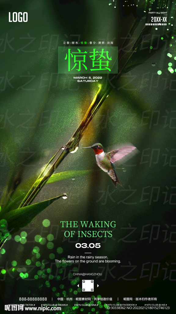 雨水惊蛰春分谷雨节气