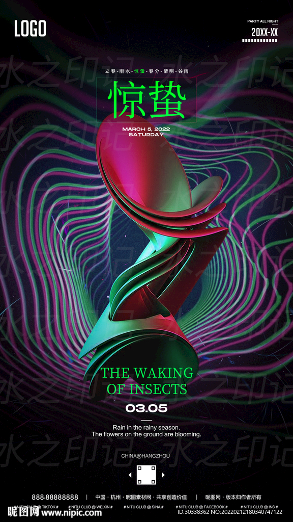 雨水惊蛰春分谷雨节气