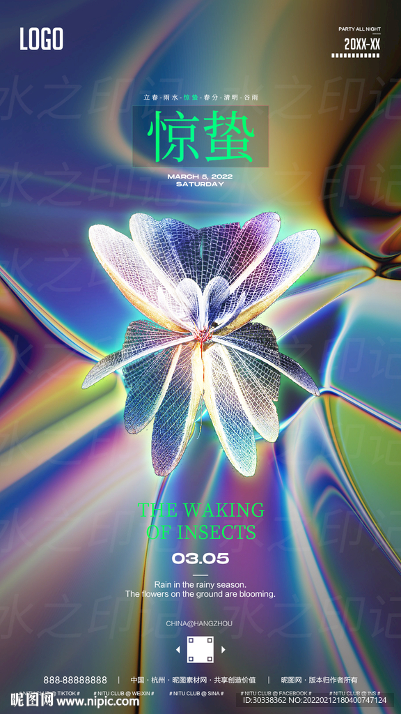 雨水惊蛰春分谷雨节气