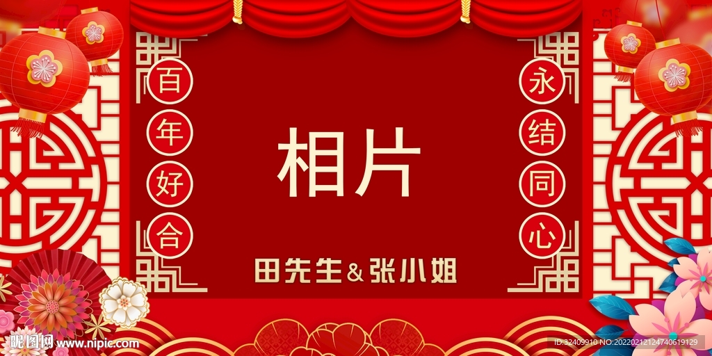 百年好合永结同心