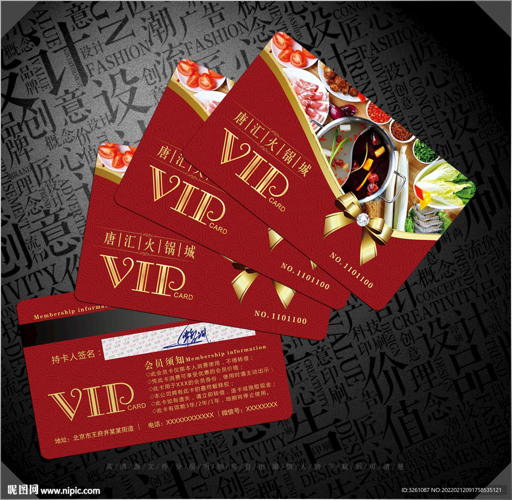 火锅店会员卡
