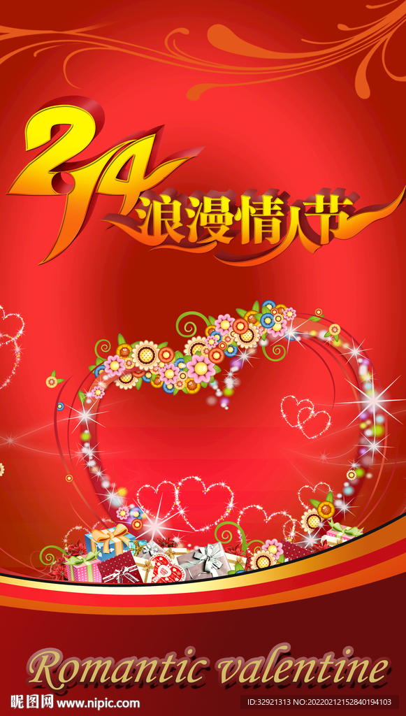 浪漫情人节214海报素材