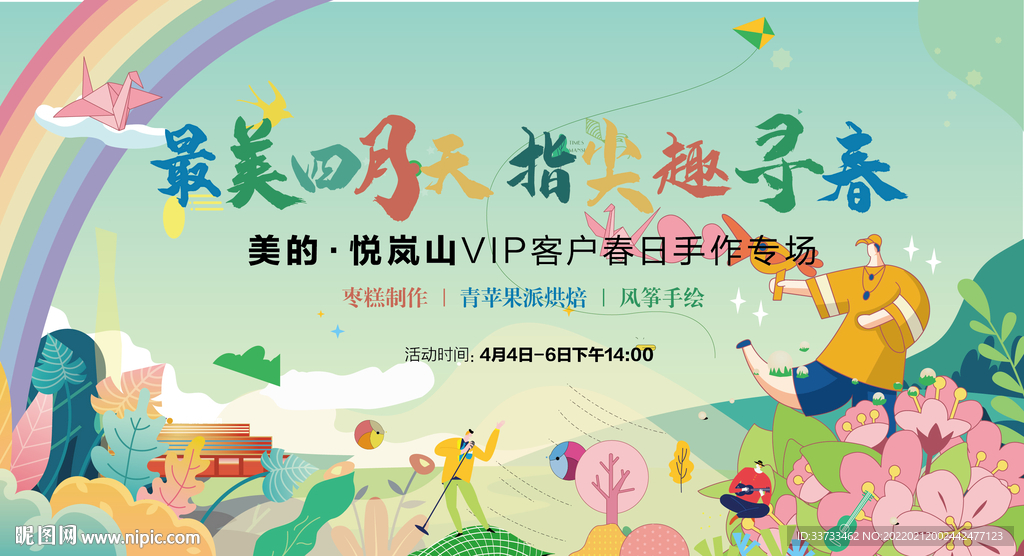 春游郊游野炊露营踏青聚会野外插