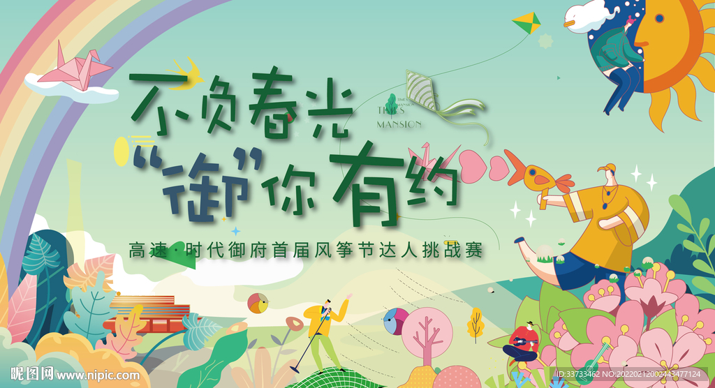 春游郊游野炊露营踏青聚会野外插