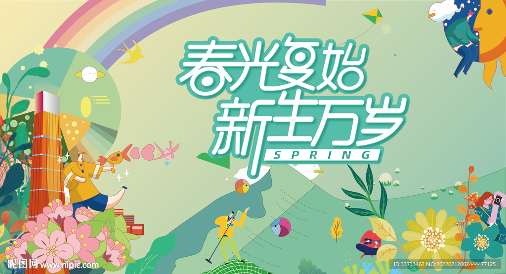 春游郊游野炊露营踏青聚会野外插