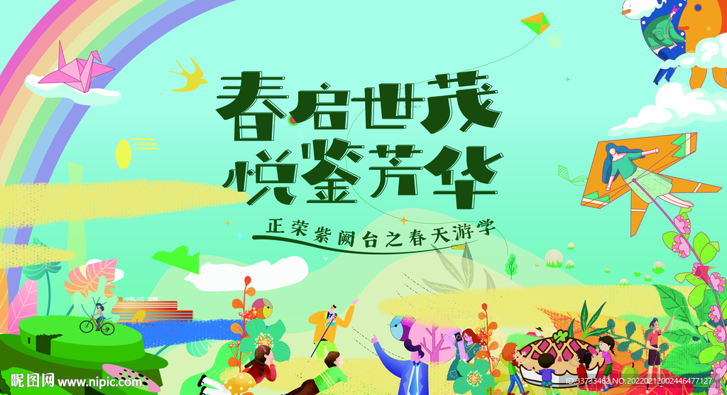 春游郊游野炊露营踏青聚会野外插