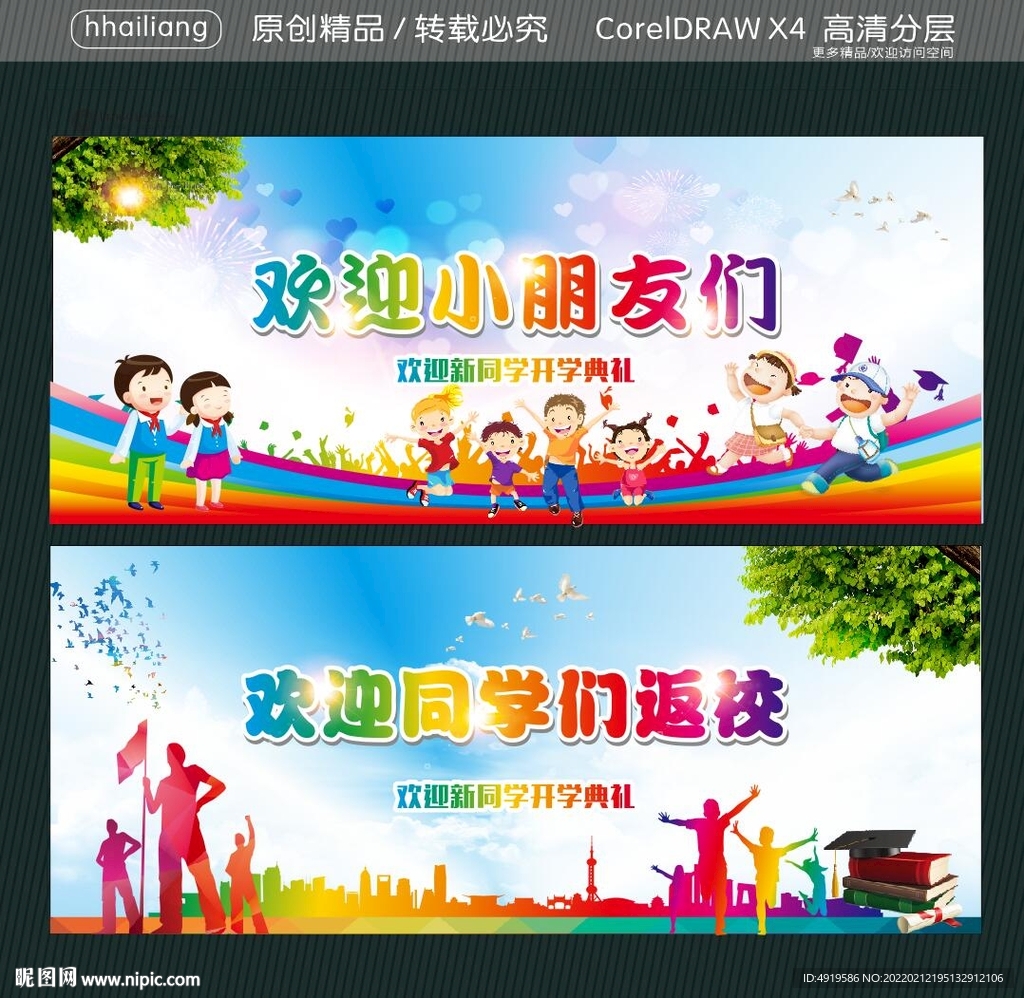 欢迎同学们返校 欢迎小朋友们