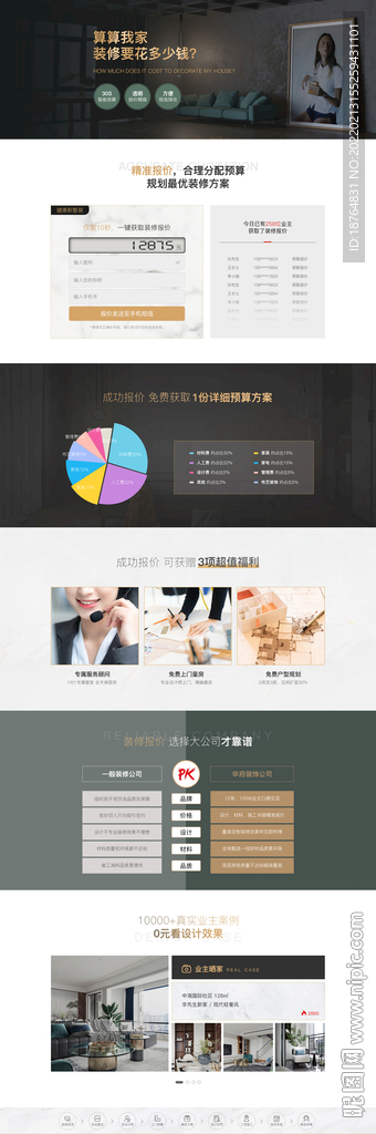 装修公司报价专题网页设计