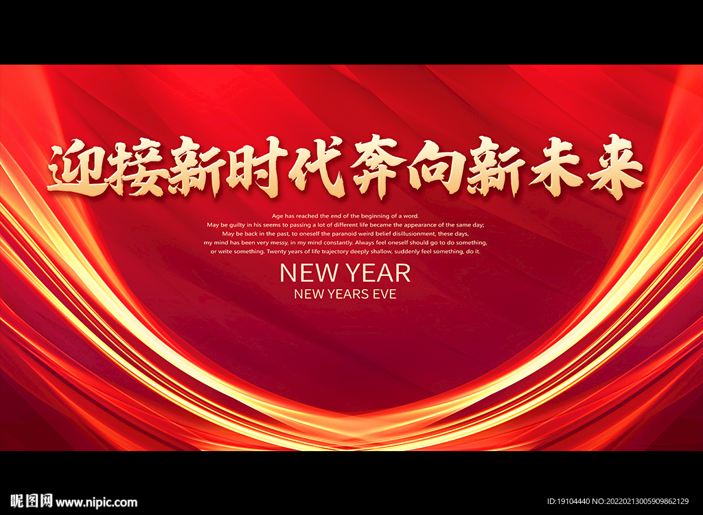 迎接新时代奔向新未来