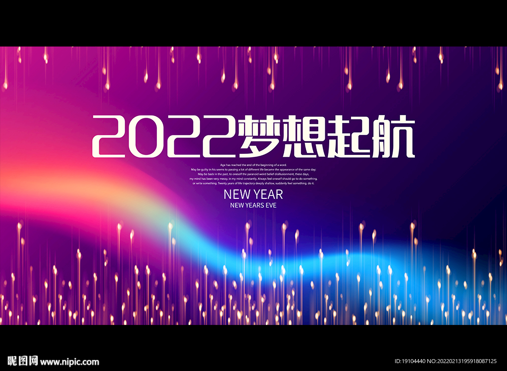 2022梦想起航