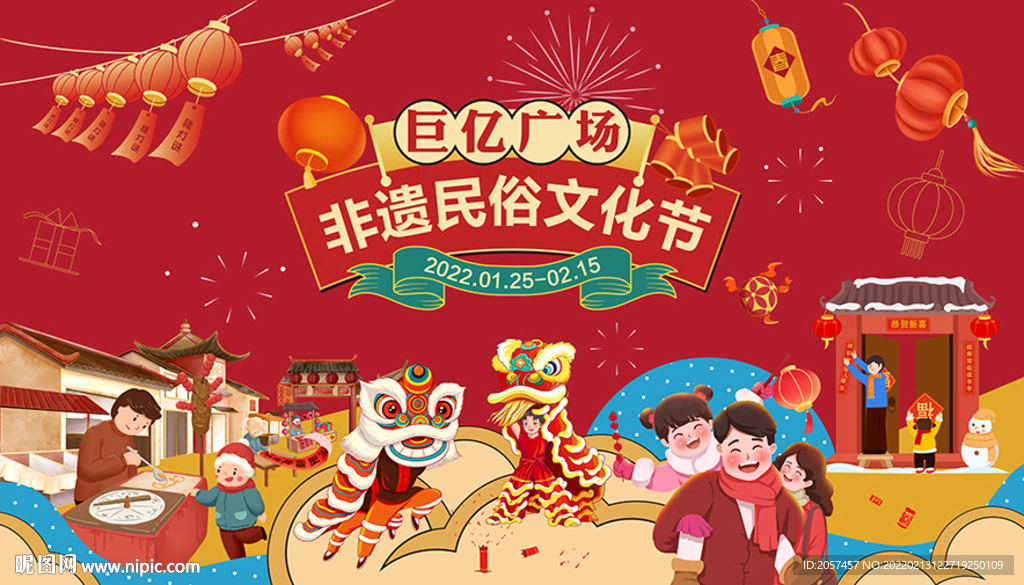 春节非遗民俗文化节主画面