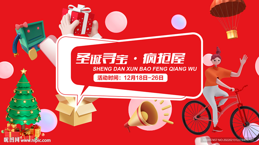 活动设计图主KV主画面设计