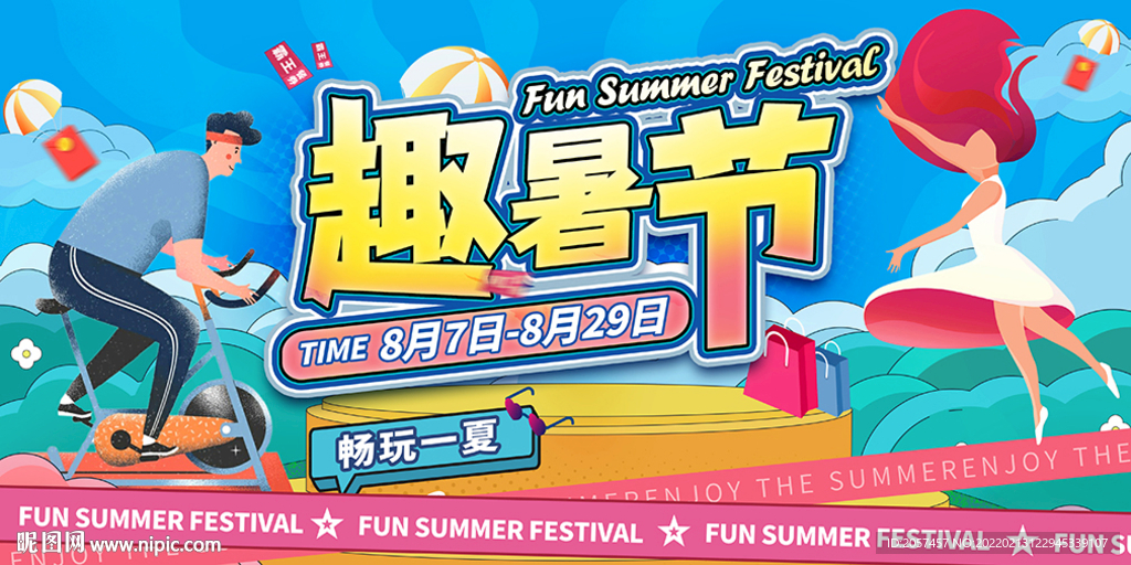 三周年购物活动展板主画面